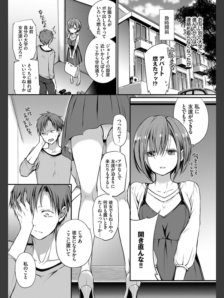 chicken(名仁川るい)｜無料エロ漫画試し読み