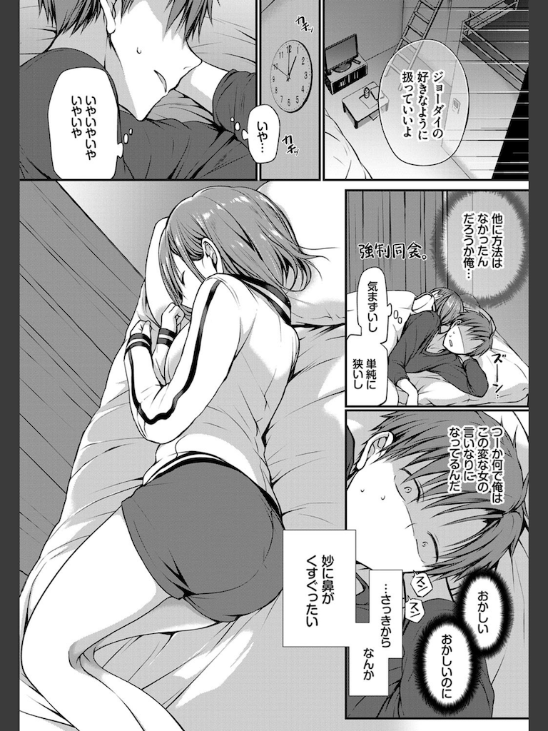 chicken(名仁川るい)｜無料エロ漫画試し読み