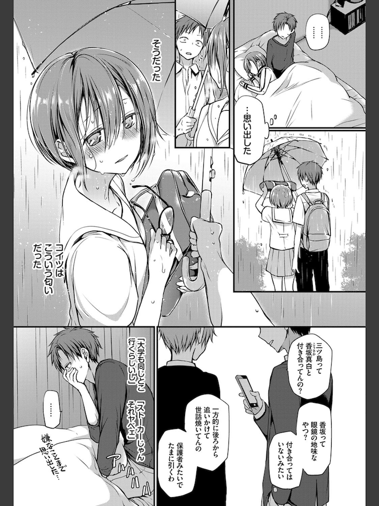 chicken(名仁川るい)｜無料エロ漫画試し読み
