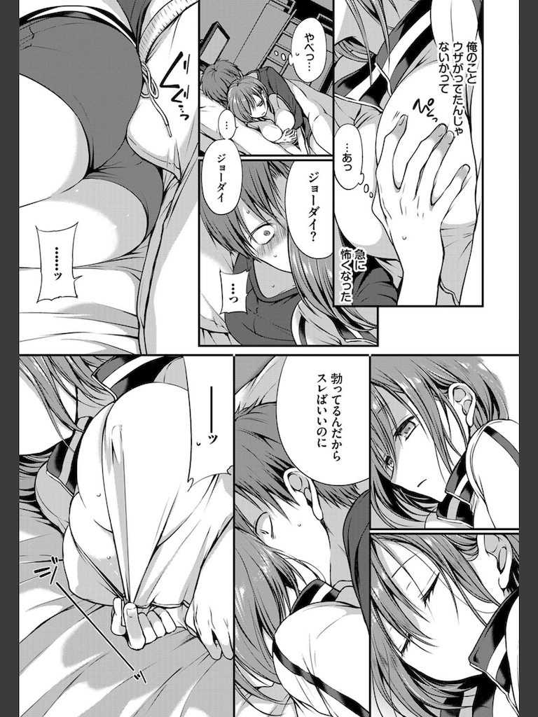 chicken(名仁川るい)｜無料エロ漫画試し読み