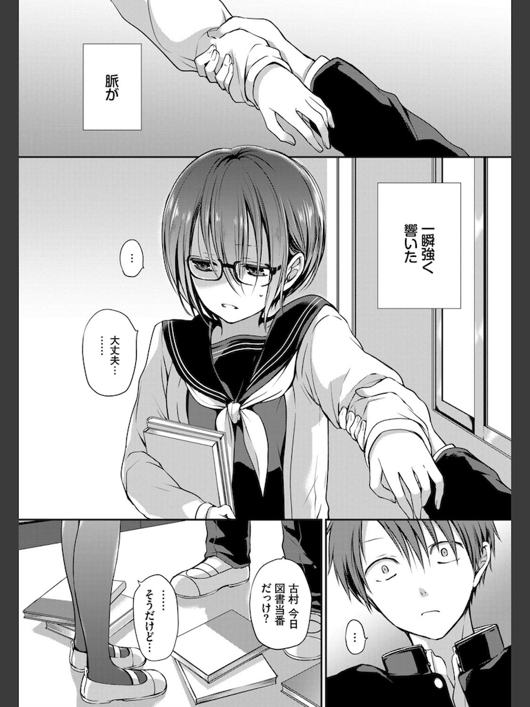 見つめなくていいから。(名仁川るい)｜無料エロ漫画試し読み