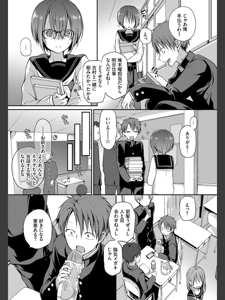 見つめなくていいから。(名仁川るい)｜無料エロ漫画試し読み