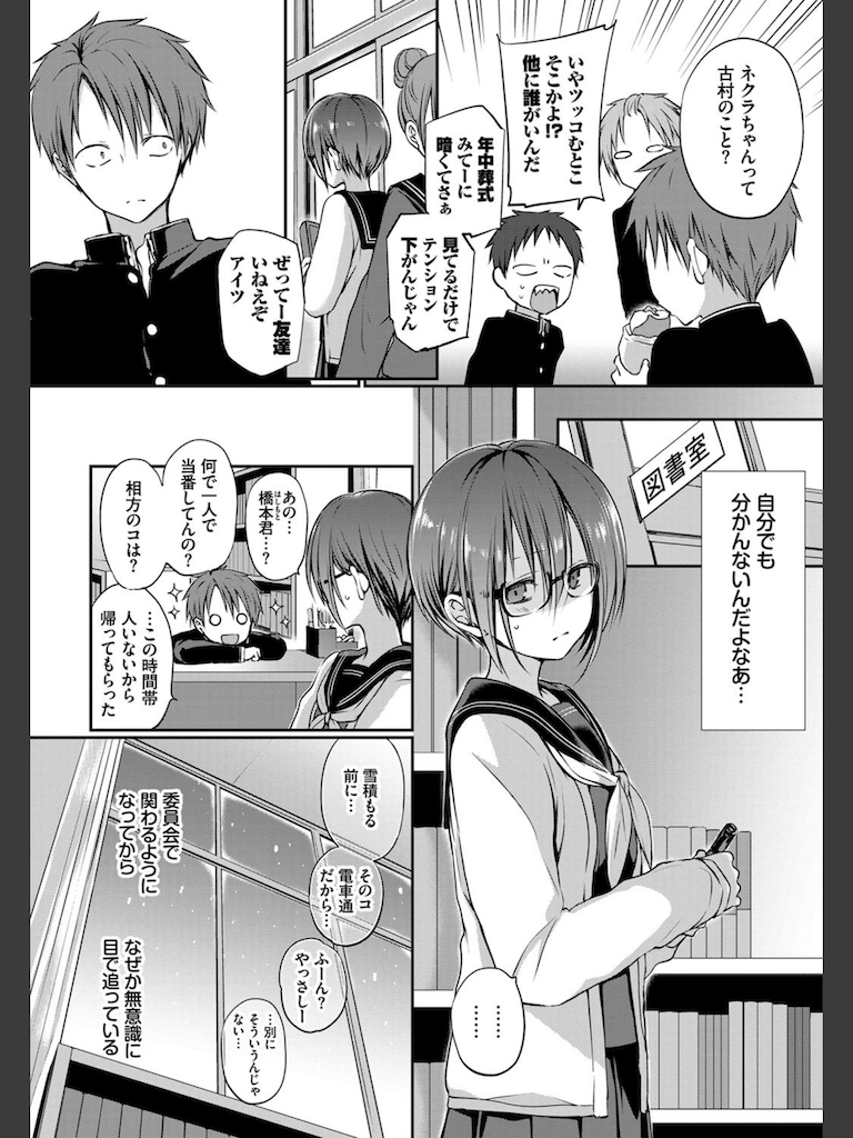 見つめなくていいから。(名仁川るい)｜無料エロ漫画試し読み