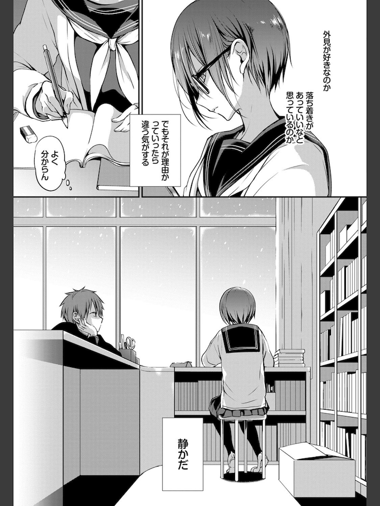 見つめなくていいから。(名仁川るい)｜無料エロ漫画試し読み