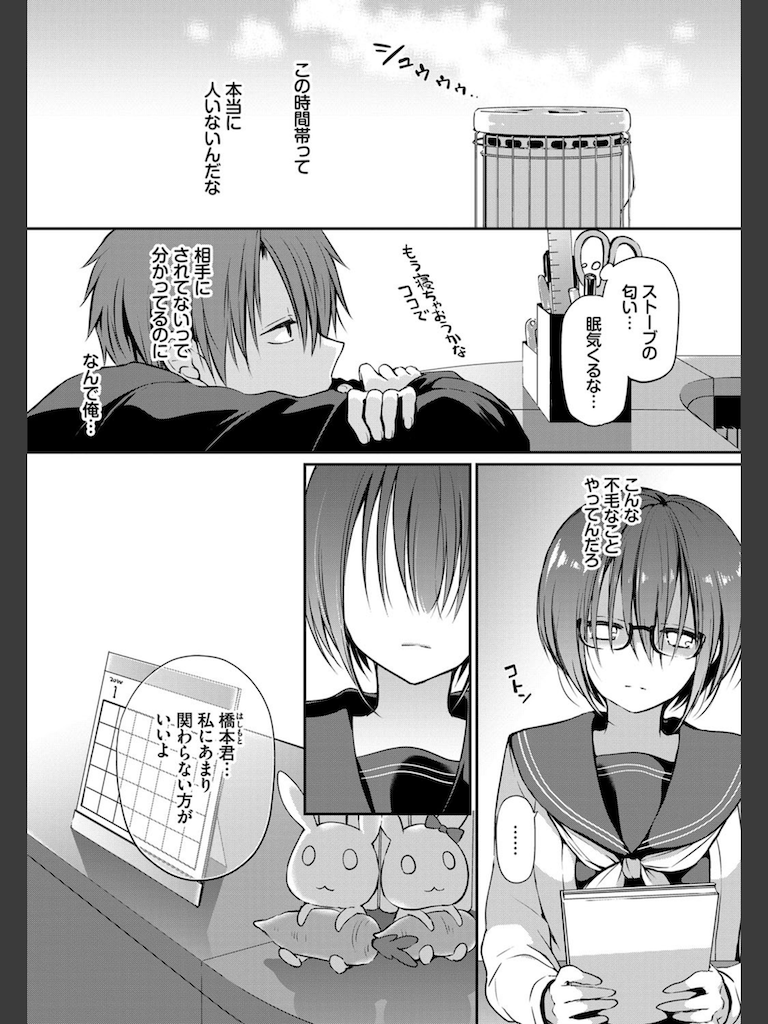 見つめなくていいから。(名仁川るい)｜無料エロ漫画試し読み