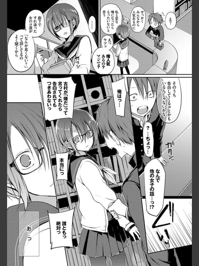 見つめなくていいから。(名仁川るい)｜無料エロ漫画試し読み