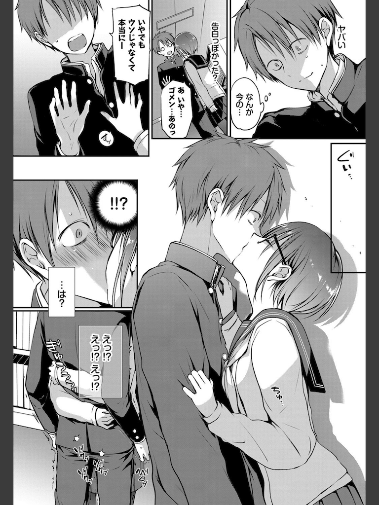 見つめなくていいから。(名仁川るい)｜無料エロ漫画試し読み