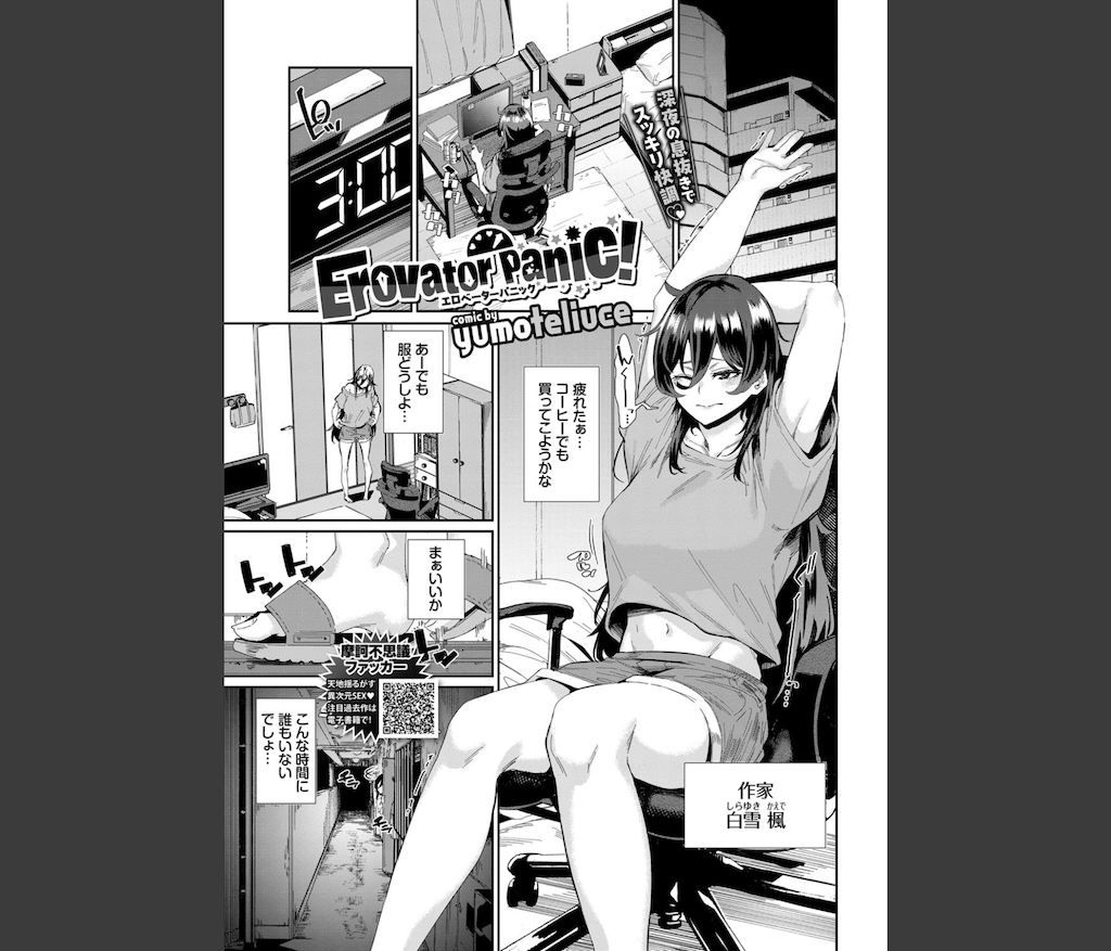 Erovator Panic！(yumoteliuce)｜無料エロ漫画試し読み