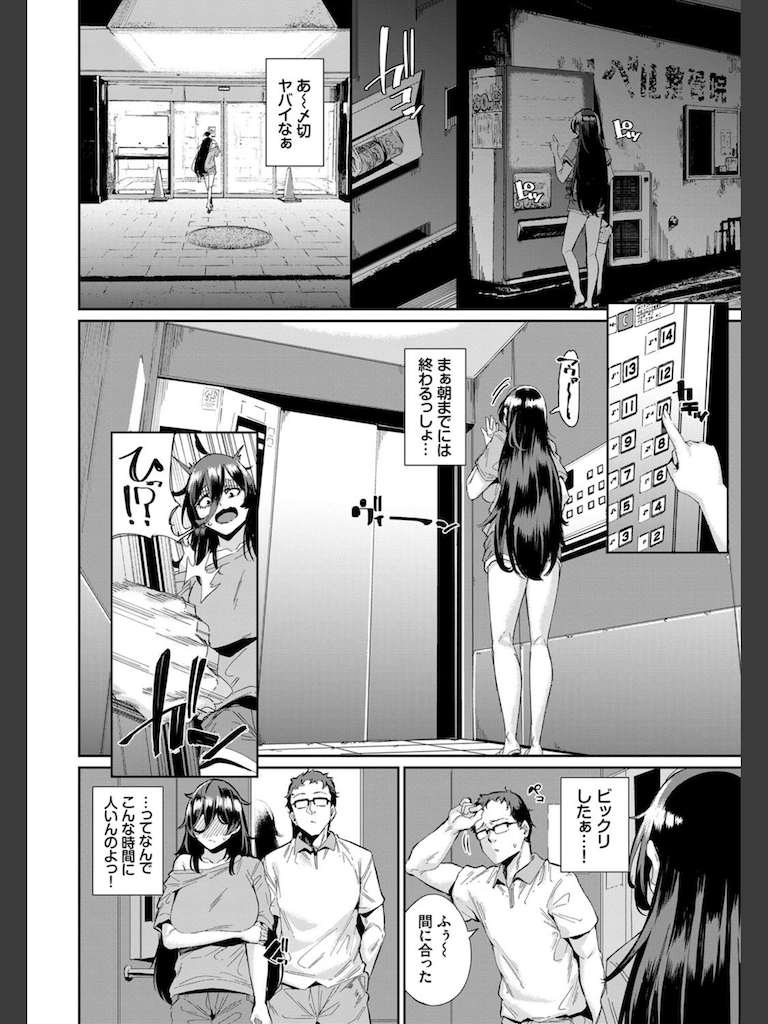 Erovator Panic！(yumoteliuce)｜無料エロ漫画試し読み