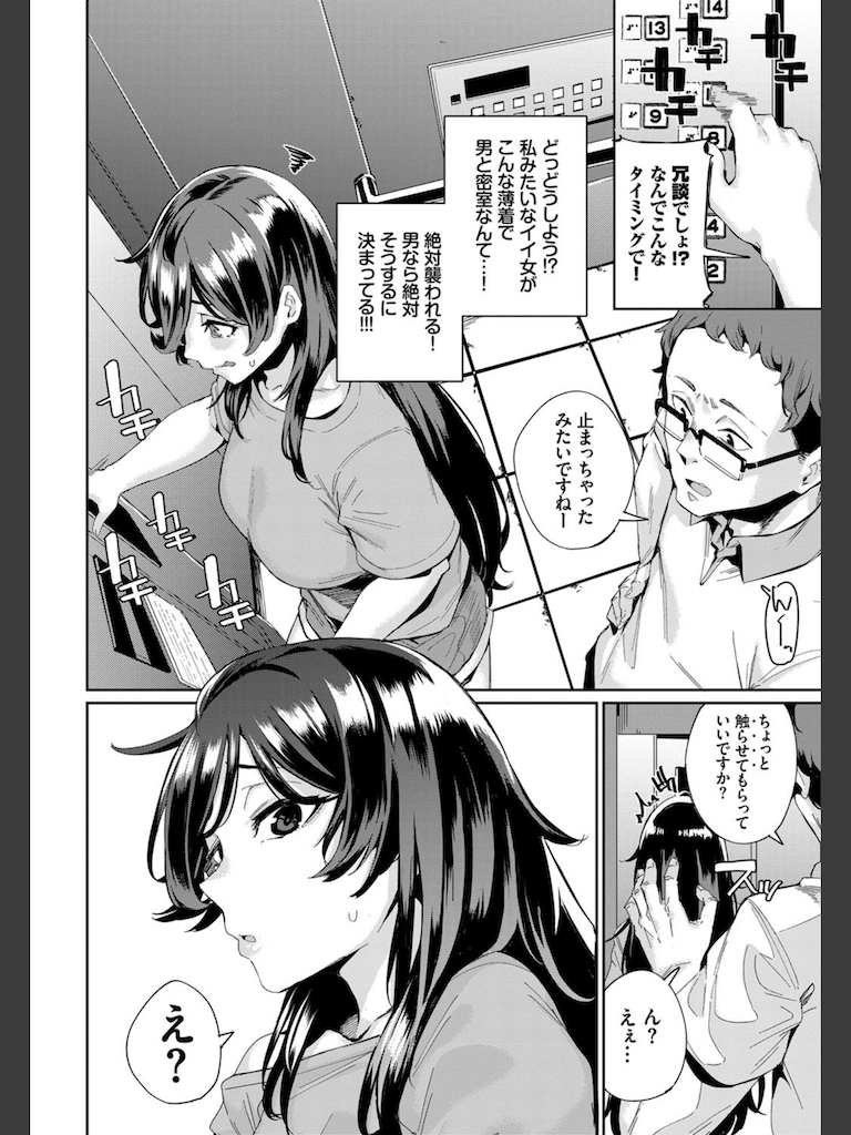 Erovator Panic！(yumoteliuce)｜無料エロ漫画試し読み