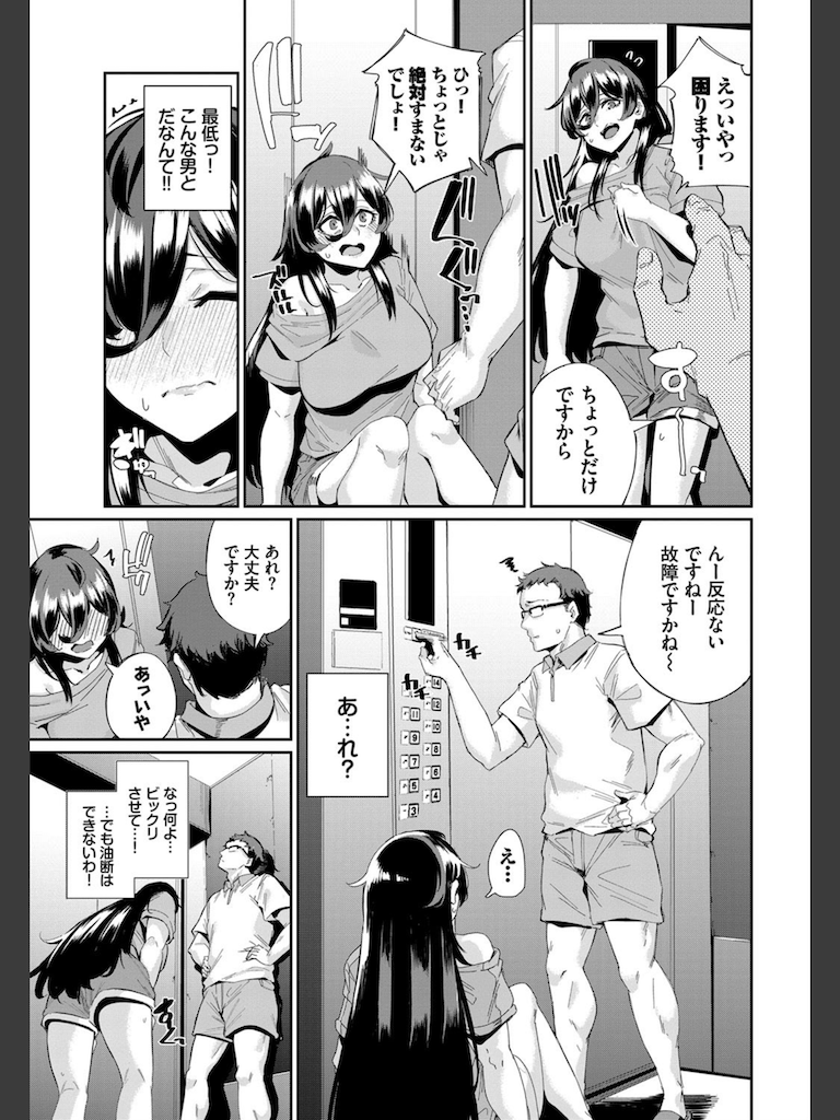Erovator Panic！(yumoteliuce)｜無料エロ漫画試し読み