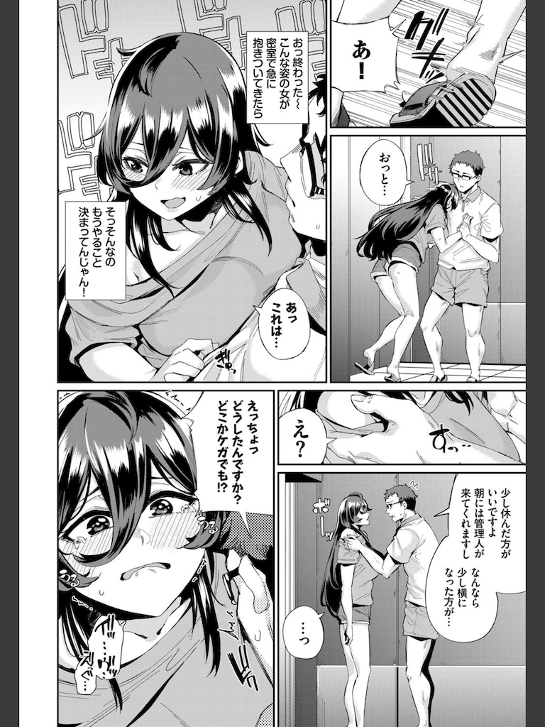 Erovator Panic！(yumoteliuce)｜無料エロ漫画試し読み