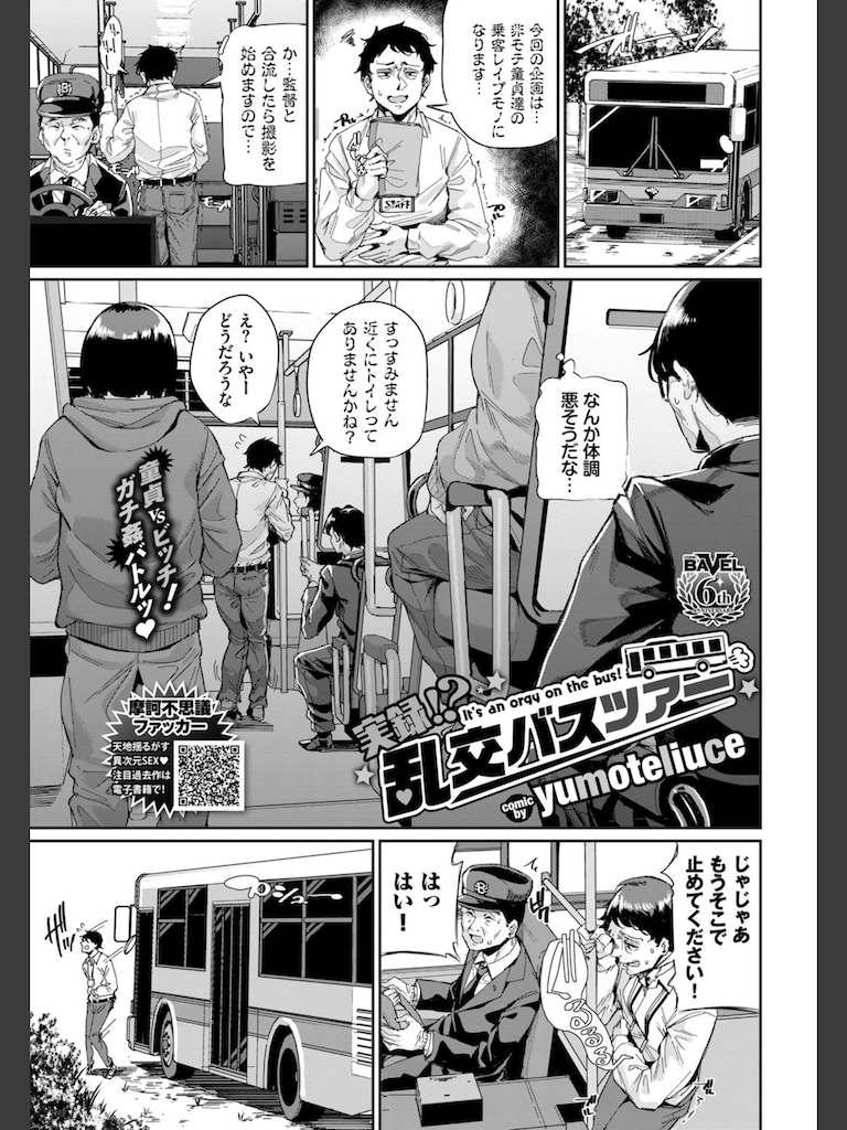 実録！？ 乱交バスツアー(yumoteliuce)｜無料エロ漫画試し読み