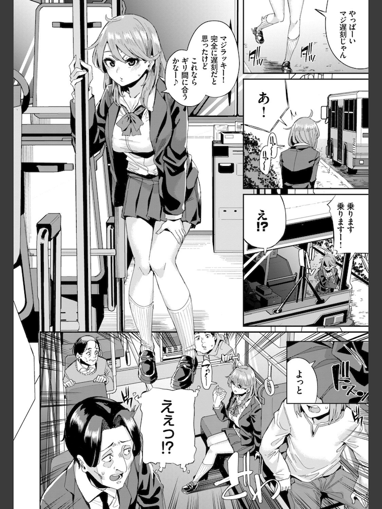 実録！？ 乱交バスツアー(yumoteliuce)｜無料エロ漫画試し読み