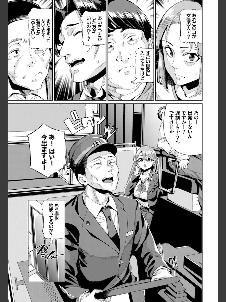 実録！？ 乱交バスツアー(yumoteliuce)｜無料エロ漫画試し読み
