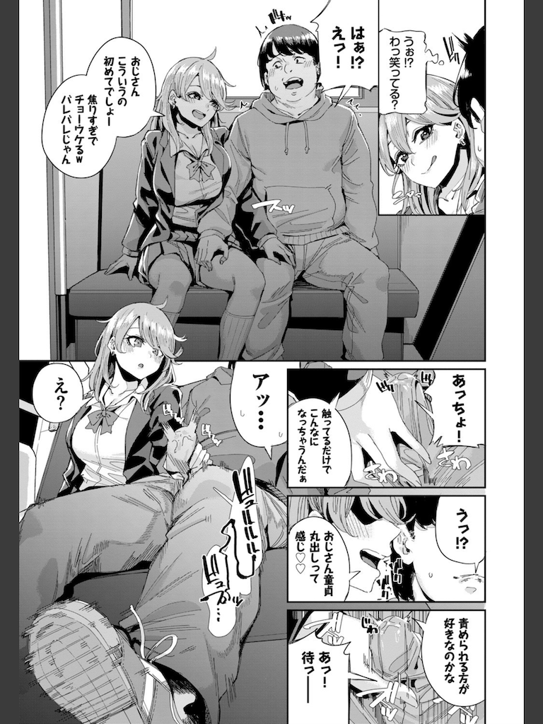 実録！？ 乱交バスツアー(yumoteliuce)｜無料エロ漫画試し読み