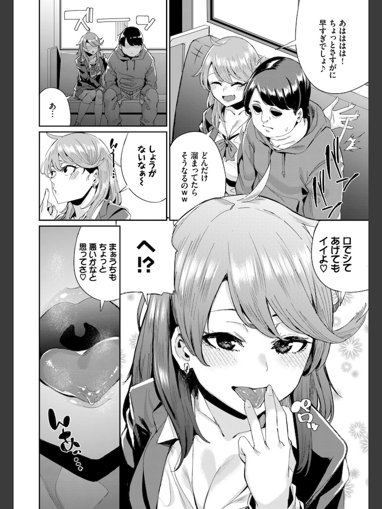 実録！？ 乱交バスツアー(yumoteliuce)｜無料エロ漫画試し読み