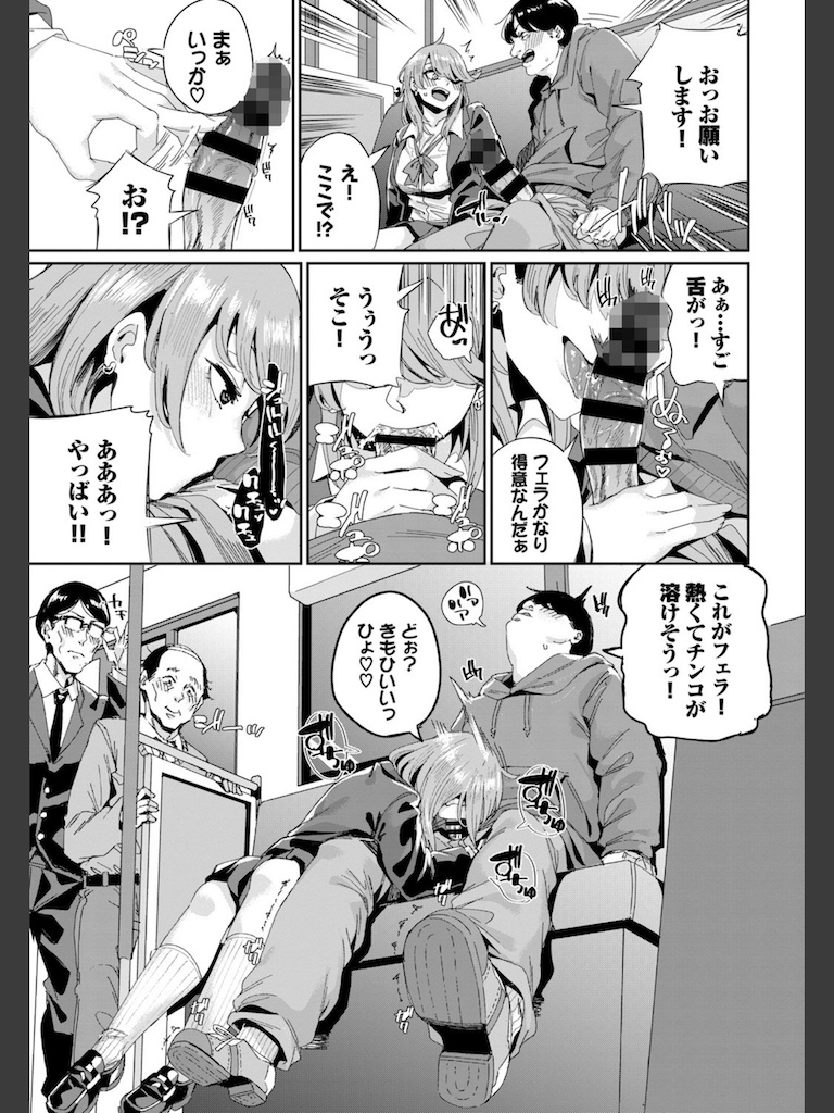 実録！？ 乱交バスツアー(yumoteliuce)｜無料エロ漫画試し読み