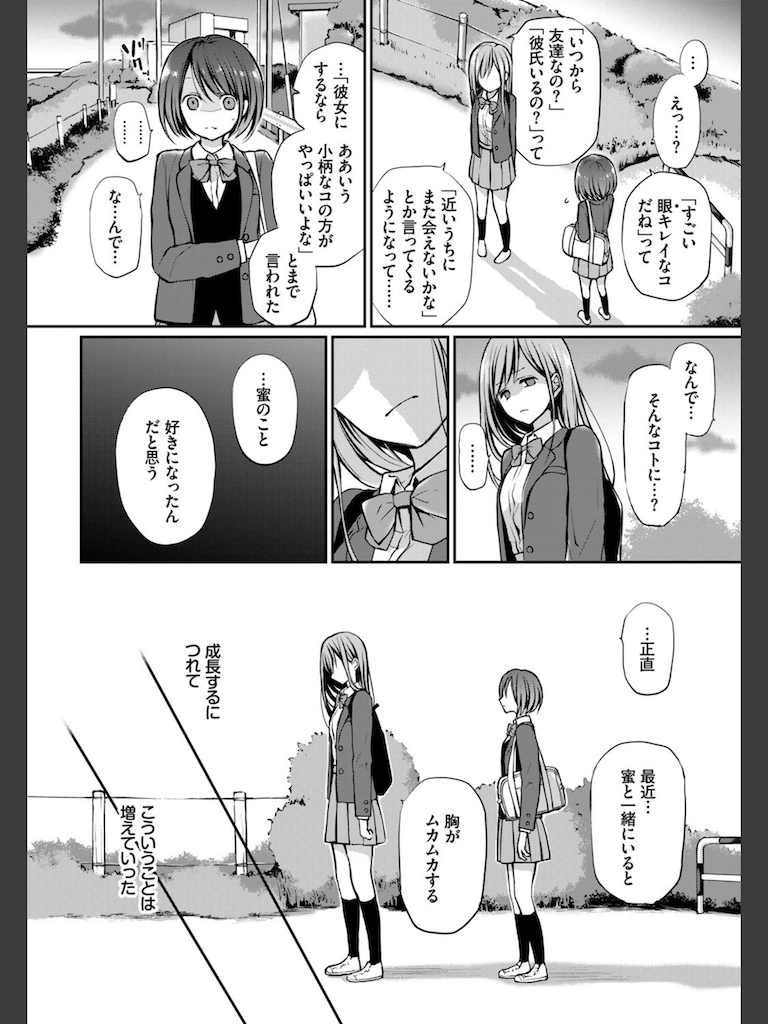 どうかこっちを向いて。(名仁川るい)｜無料エロ漫画試し読み