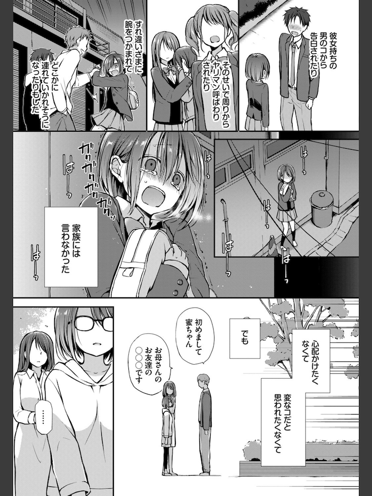 どうかこっちを向いて。(名仁川るい)｜無料エロ漫画試し読み