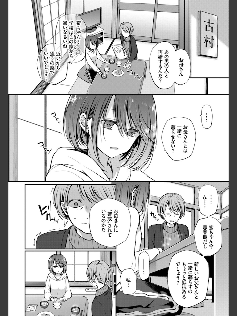どうかこっちを向いて。(名仁川るい)｜無料エロ漫画試し読み