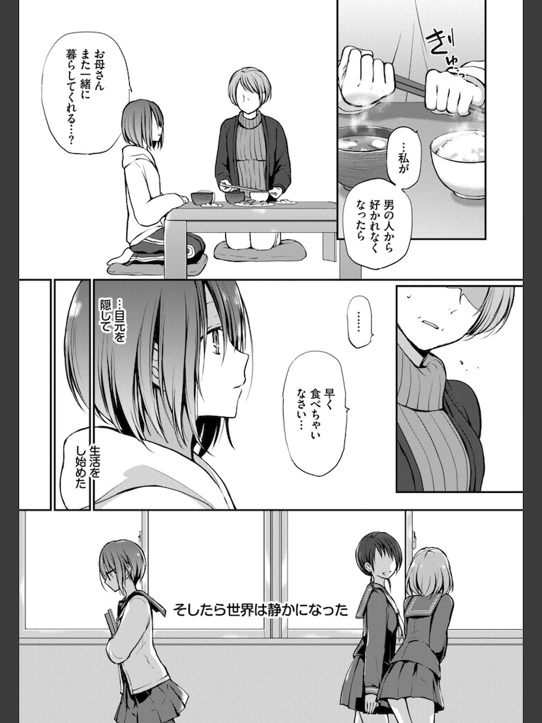 どうかこっちを向いて。(名仁川るい)｜無料エロ漫画試し読み