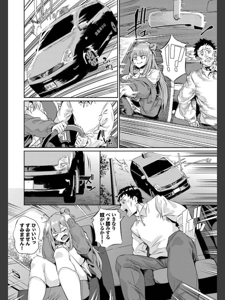 car sex instructor(yumoteliuce)｜無料エロ漫画試し読み