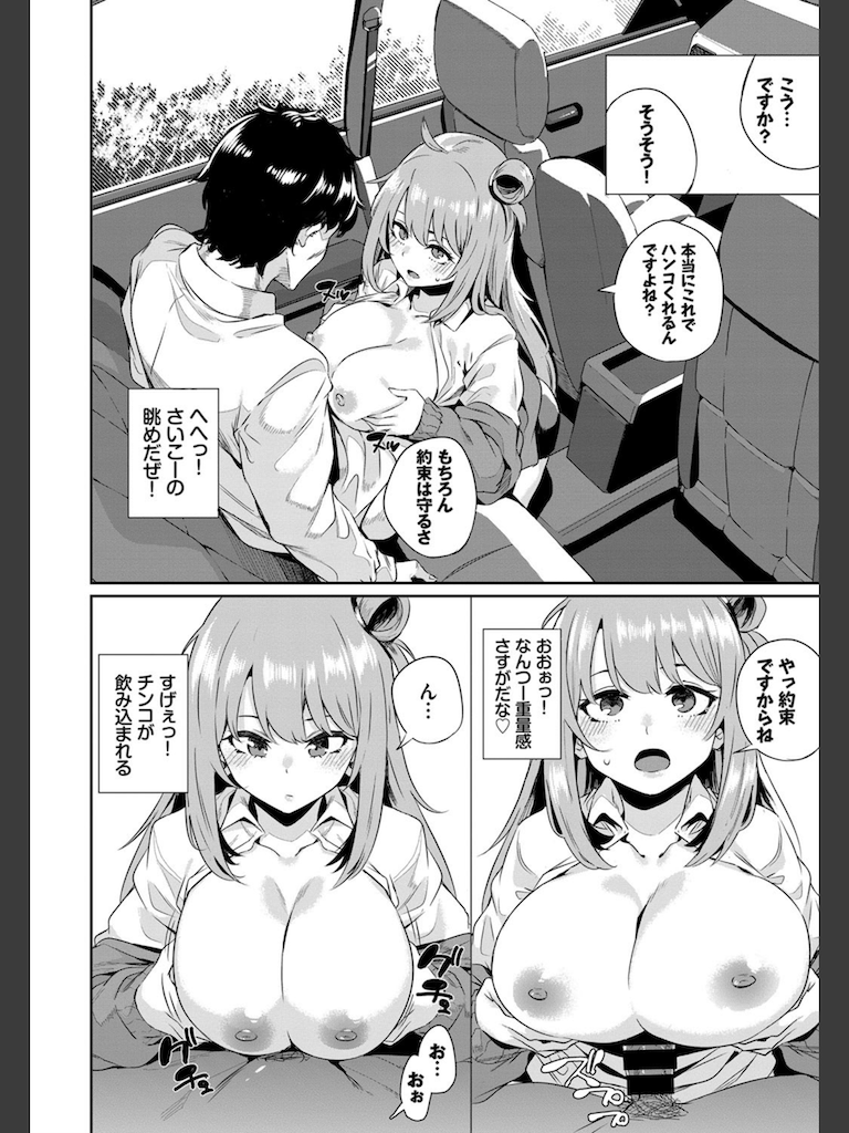 car sex instructor(yumoteliuce)｜無料エロ漫画試し読み