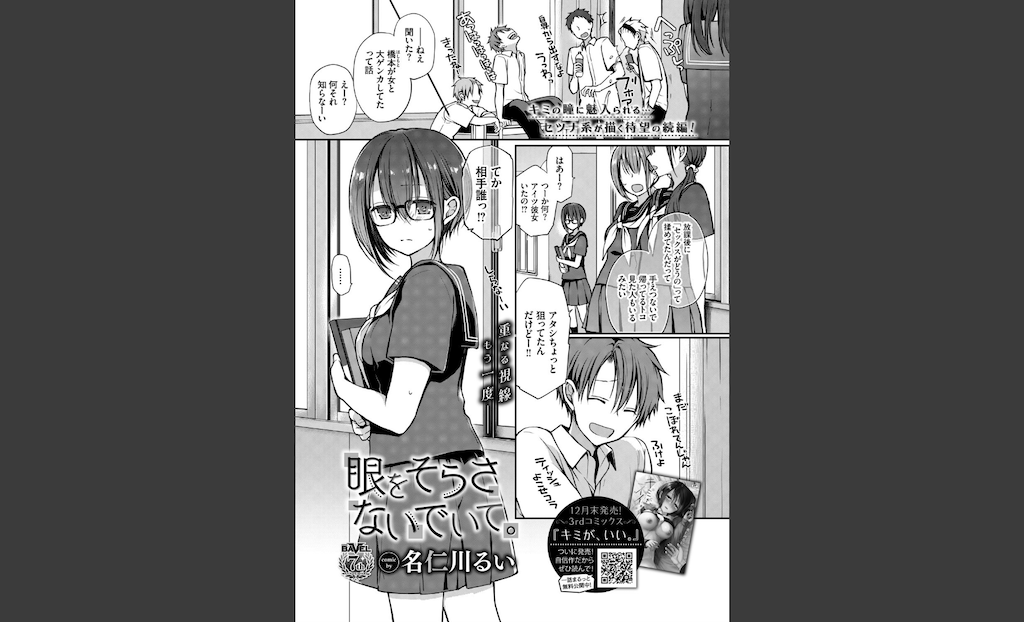 眼をそらさないでいて。(名仁川るい)｜無料エロ漫画試し読み