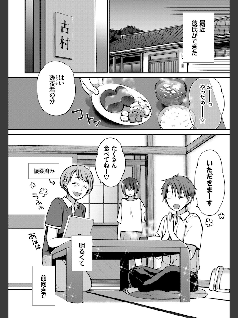 眼をそらさないでいて。(名仁川るい)｜無料エロ漫画試し読み