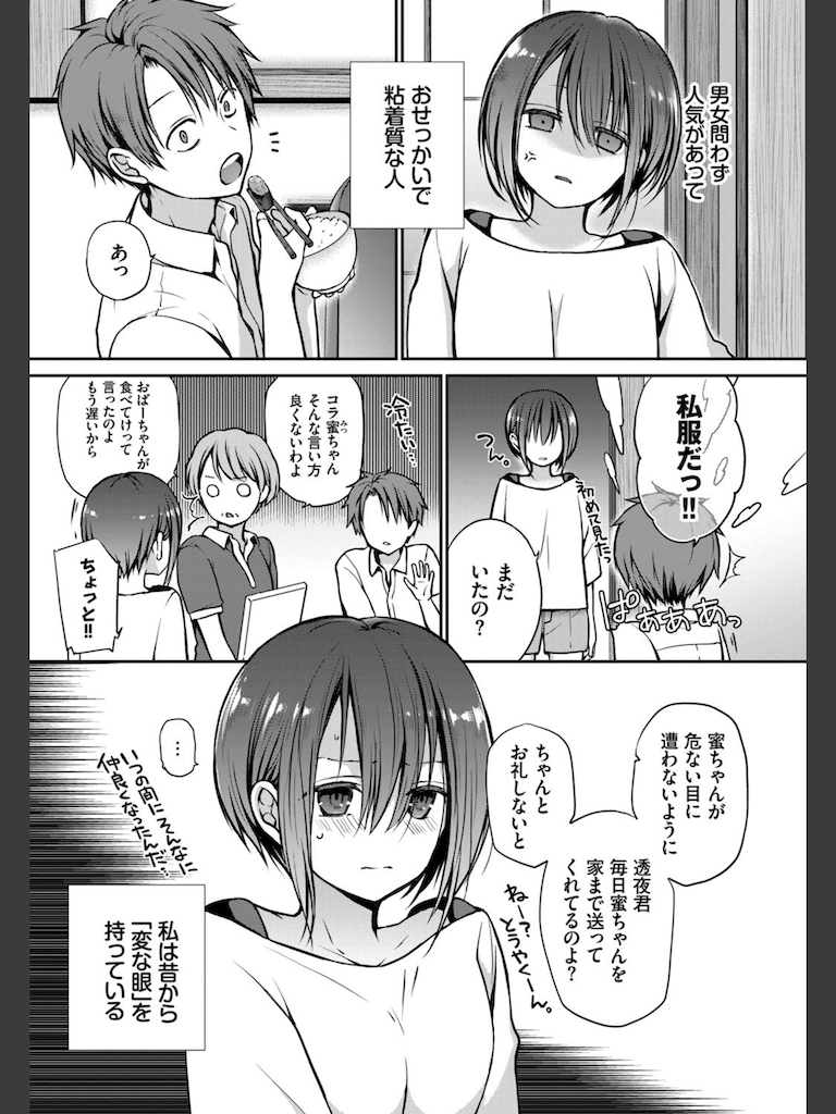 眼をそらさないでいて。(名仁川るい)｜無料エロ漫画試し読み