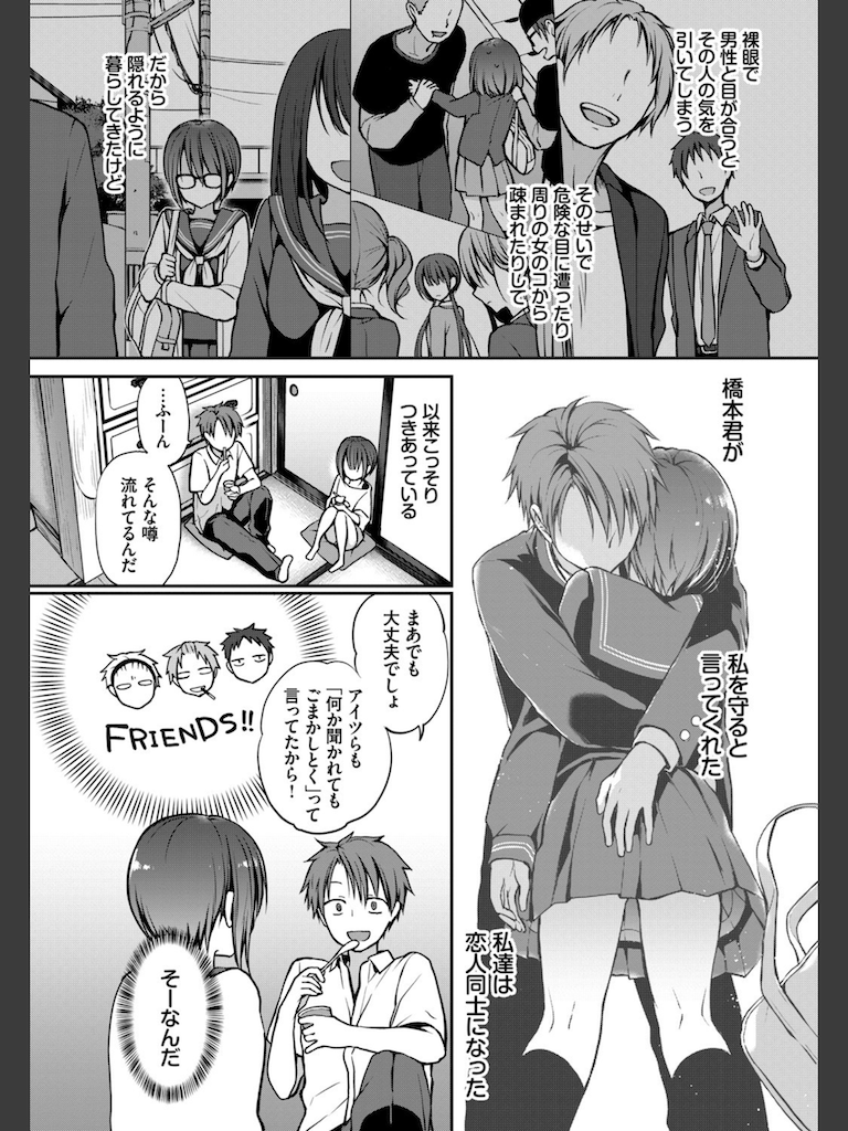 眼をそらさないでいて。(名仁川るい)｜無料エロ漫画試し読み