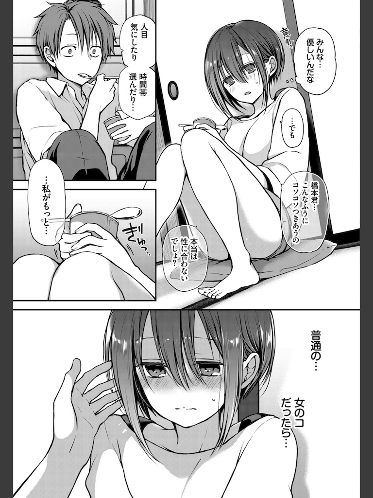 眼をそらさないでいて。(名仁川るい)｜無料エロ漫画試し読み