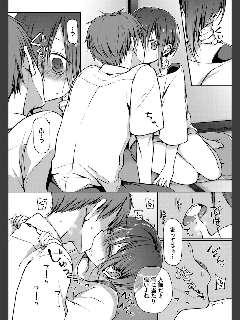 眼をそらさないでいて。(名仁川るい)｜無料エロ漫画試し読み