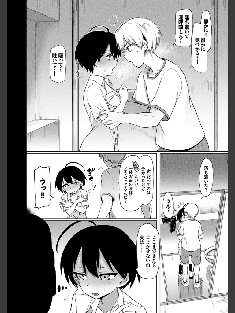 絶頂開発局 【FANZA限定】(あおむし)｜無料エロ漫画試し読み