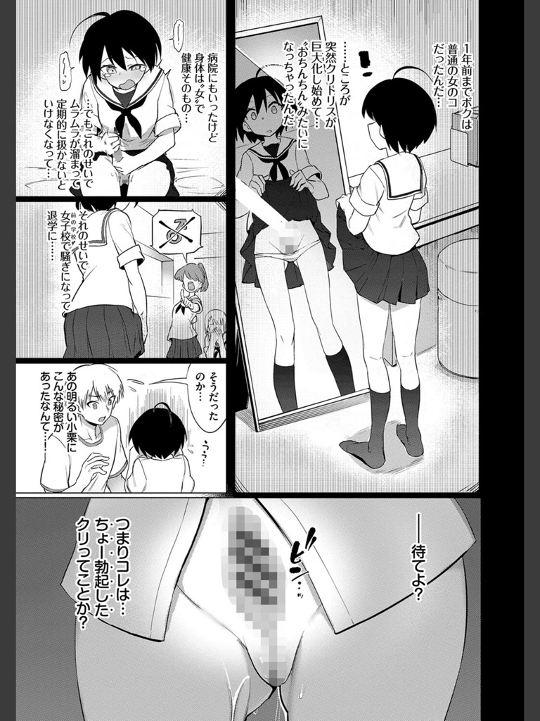 絶頂開発局 【FANZA限定】(あおむし)｜無料エロ漫画試し読み
