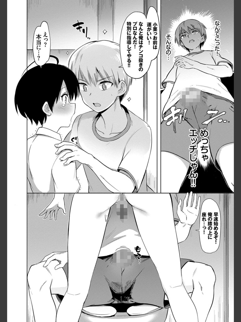 絶頂開発局 【FANZA限定】(あおむし)｜無料エロ漫画試し読み