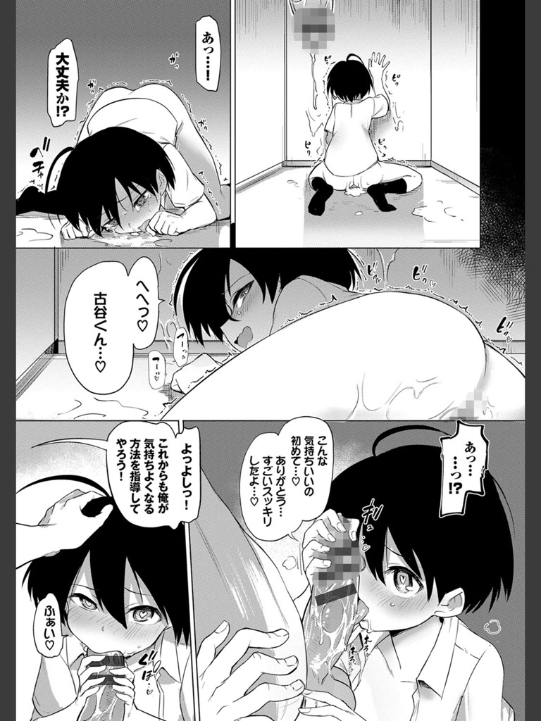 絶頂開発局 【FANZA限定】(あおむし)｜無料エロ漫画試し読み