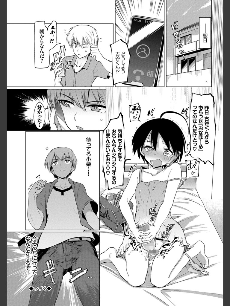 絶頂開発局 【FANZA限定】(あおむし)｜無料エロ漫画試し読み