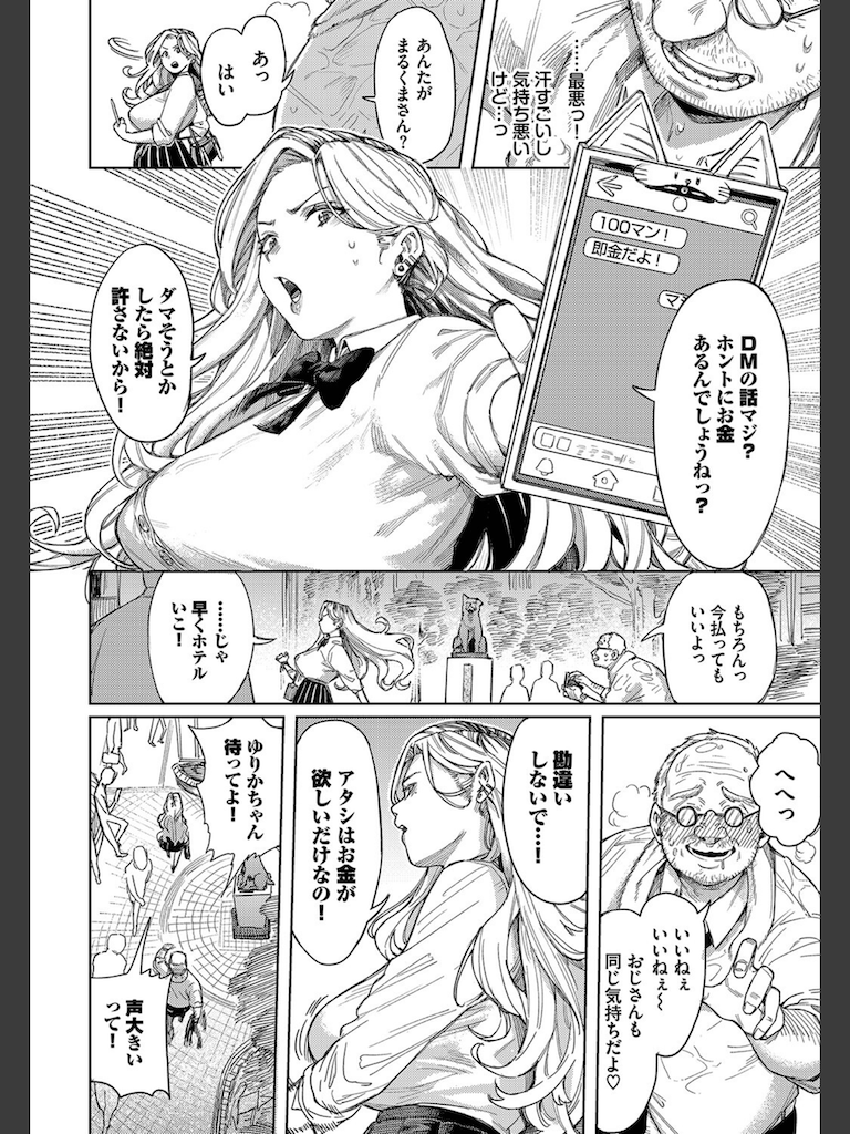 おっさんに頼もう！！(ケオヤ)｜無料エロ漫画試し読み