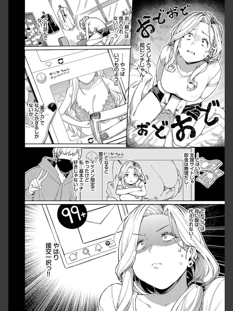 おっさんに頼もう！！(ケオヤ)｜無料エロ漫画試し読み