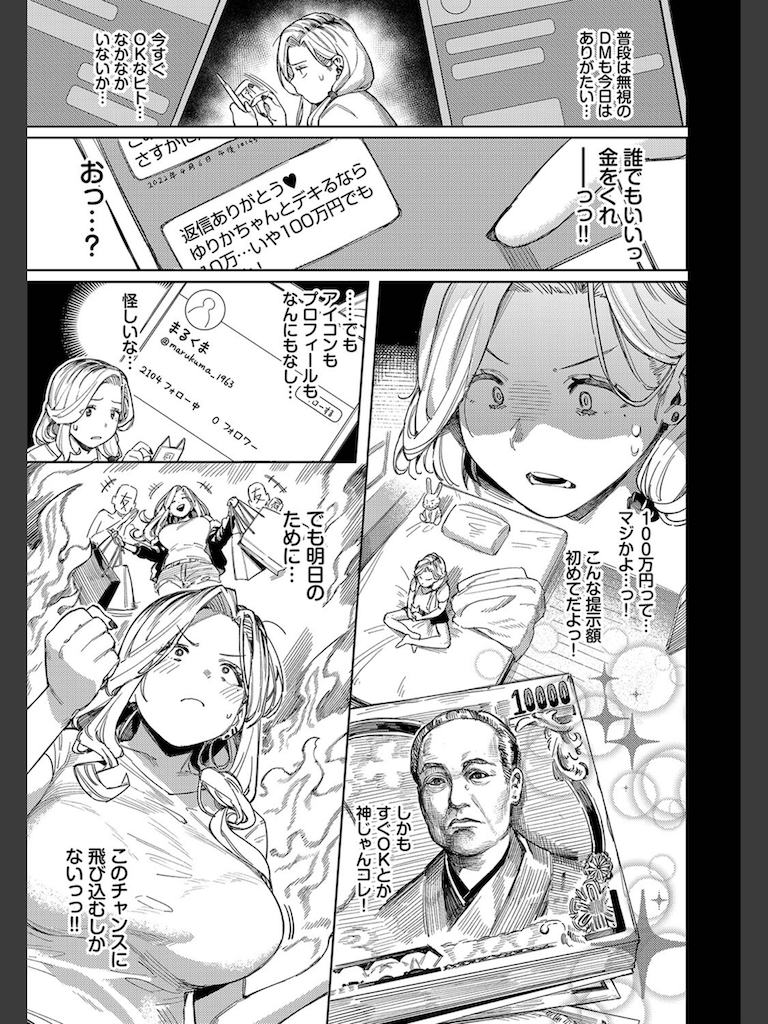 おっさんに頼もう！！(ケオヤ)｜無料エロ漫画試し読み