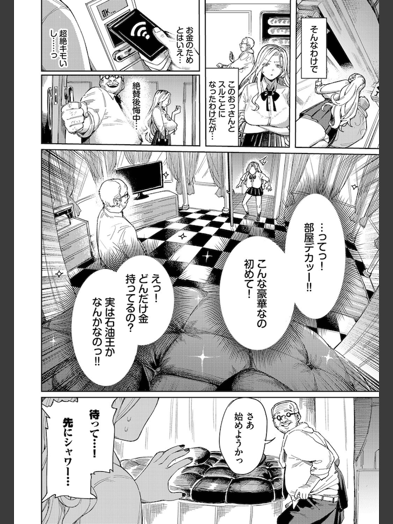 おっさんに頼もう！！(ケオヤ)｜無料エロ漫画試し読み