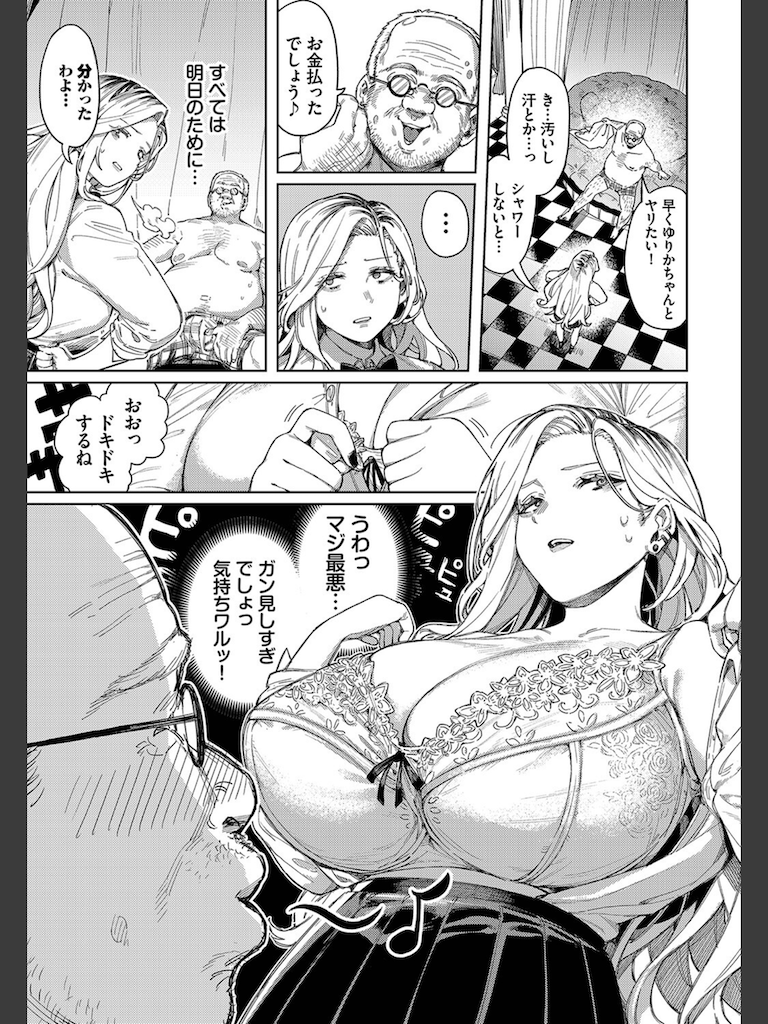 おっさんに頼もう！！(ケオヤ)｜無料エロ漫画試し読み