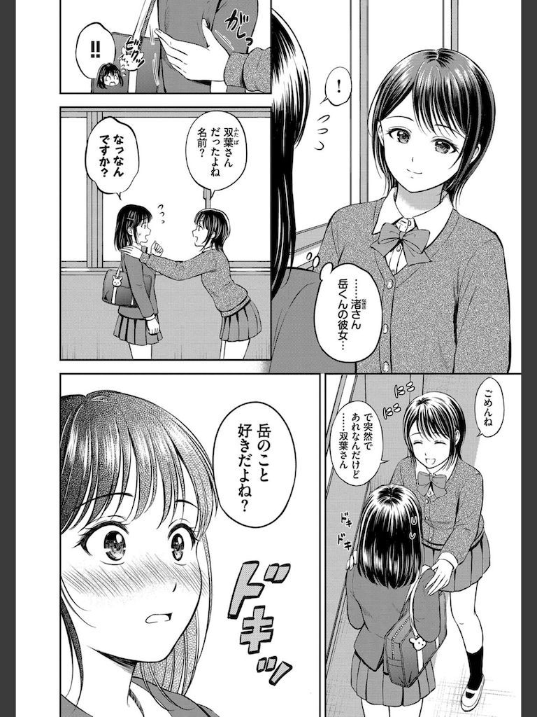 ぎゅってして【FANZA限定版】(花札さくらの)｜無料エロ漫画試し読み