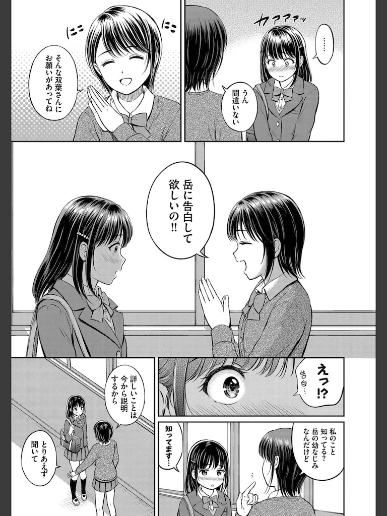 ぎゅってして【FANZA限定版】(花札さくらの)｜無料エロ漫画試し読み