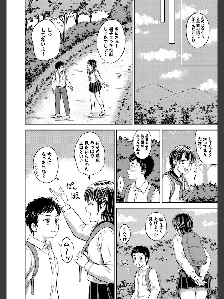 ぎゅってして【FANZA限定版】(花札さくらの)｜無料エロ漫画試し読み