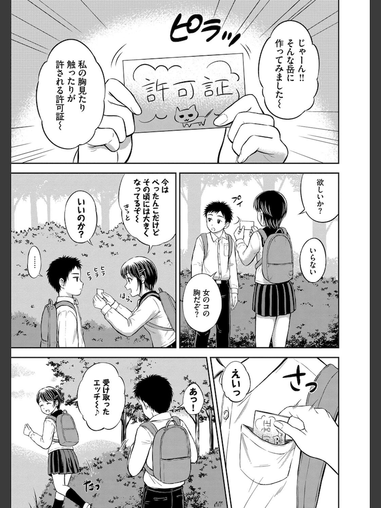 ぎゅってして【FANZA限定版】(花札さくらの)｜無料エロ漫画試し読み