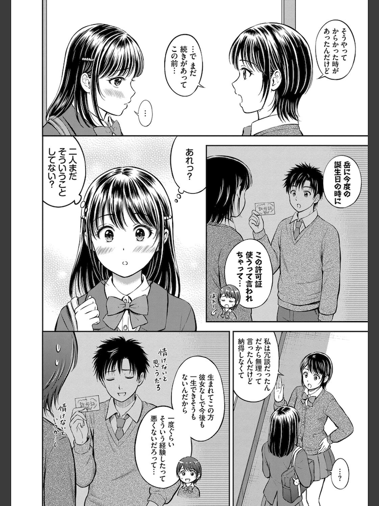 ぎゅってして【FANZA限定版】(花札さくらの)｜無料エロ漫画試し読み