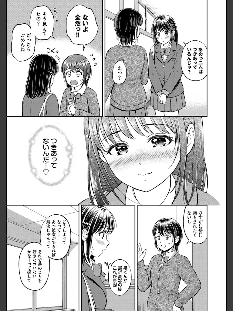 ぎゅってして【FANZA限定版】(花札さくらの)｜無料エロ漫画試し読み